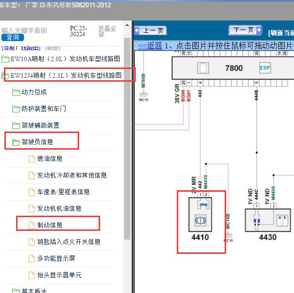 2011-2012年东风标致-508 制动液液位开关电路图