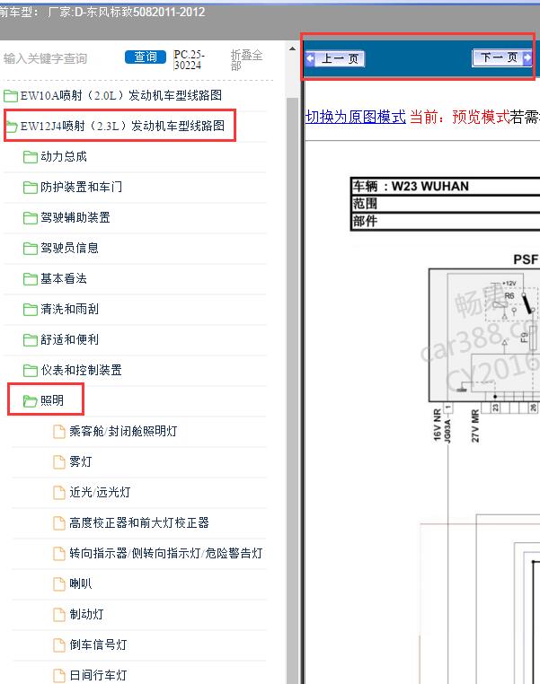 2011-2012年东风标致-508 大灯线路