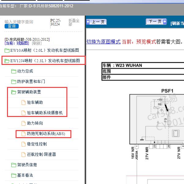 2011-2012年东风标致-508 ABS及停车辅助线路图
