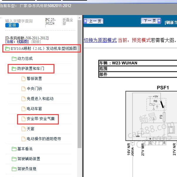 2011-2012年东风标致-508 气囊线路图