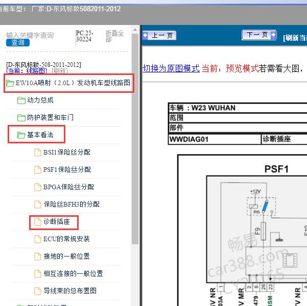 2011-2012年东风标致-508 CAN电路图