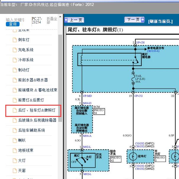 2012年起亚福瑞迪 尾灯电路图.