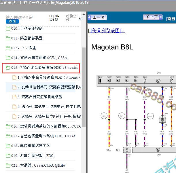 2018年大众迈腾变速箱电路图