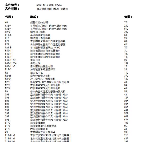 2020年奔驰威霆空调电路图