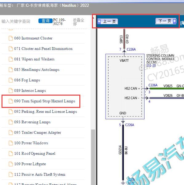 2022年长安林肯-航海家（Nautilus）转向灯电路图