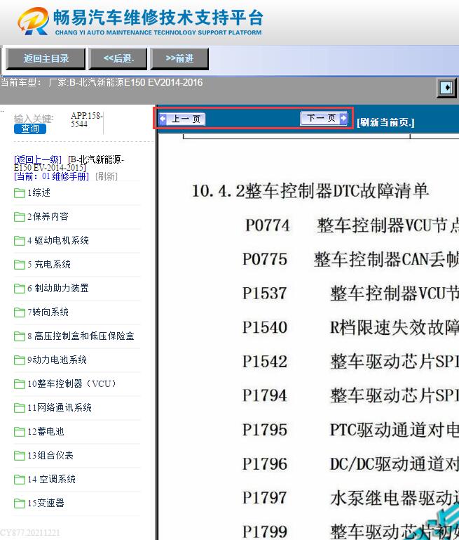 2014年北汽新能源E150EV维修手册