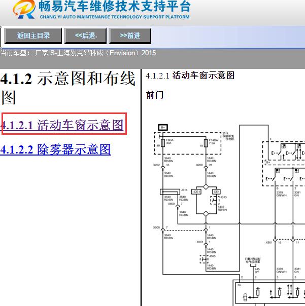2015年别克昂科威车窗电路图