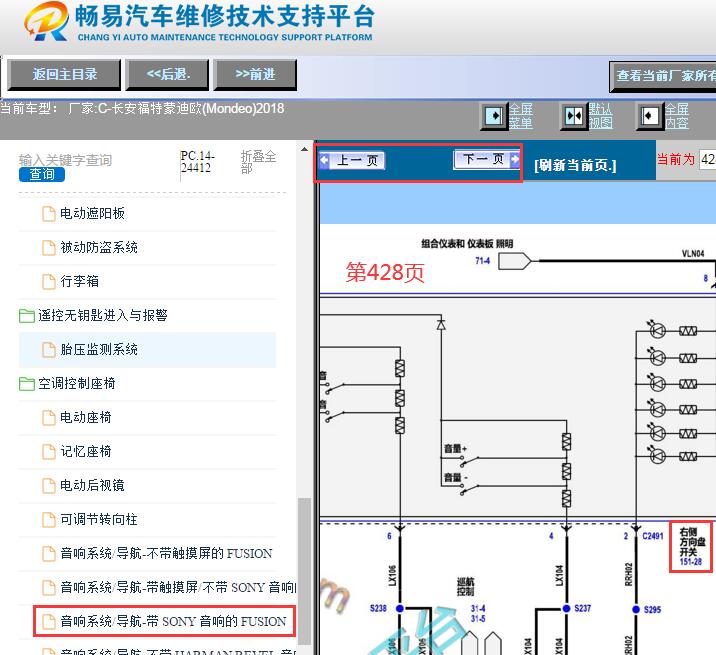 2018年福特蒙迪欧多功能方向盘电路图