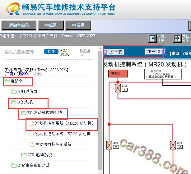 2022-2023年日产天籁发动机电路图