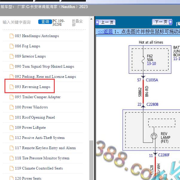 2023年长安林肯-航海家（Nautilus）倒车灯线路图