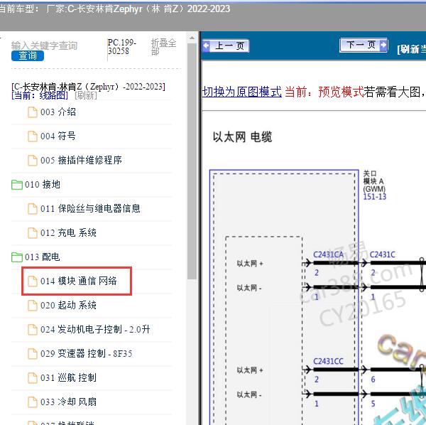 2022-2023年长安林肯-Zephyr（林 肯Z）通讯电路图