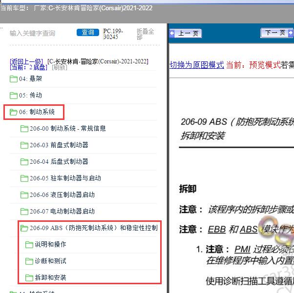 2021-2022年长安林肯-冒险家(Corsair) ABS系统维修手册