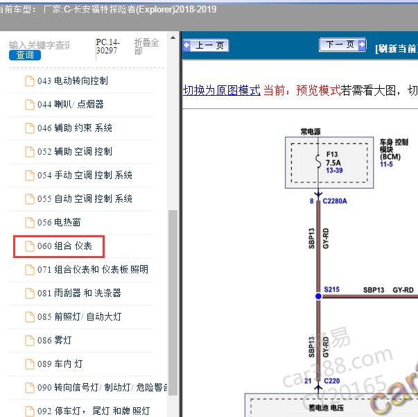 2018-2019年长安福特-探险者(Explorer) 组合仪表电路图