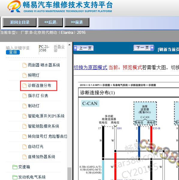 2016年现代朗动通讯诊断电路图