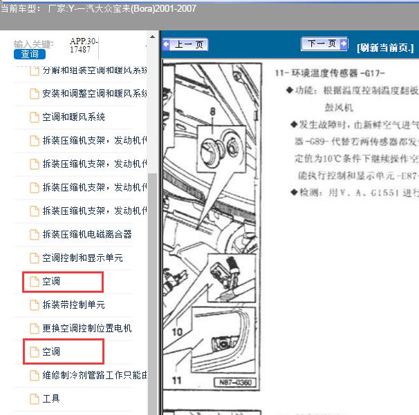 2004年大众宝来空调环境温度传感器位置