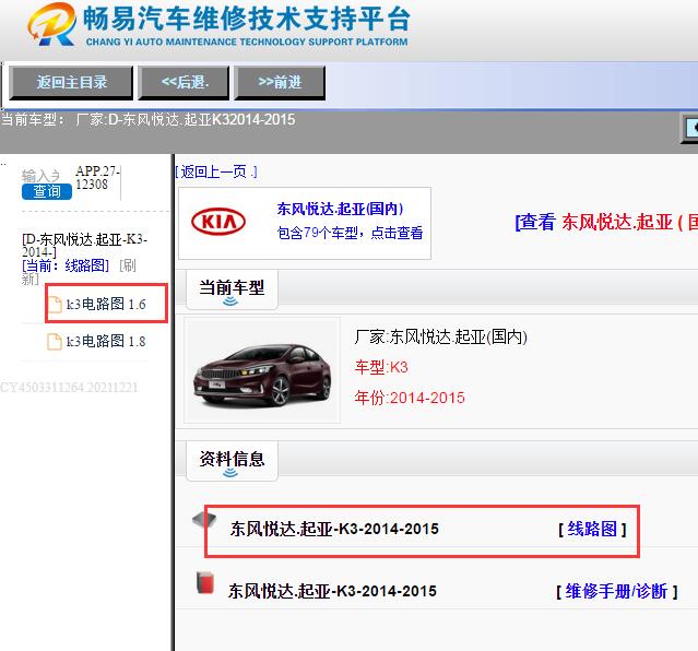 2014年起亚K3全车电路图
