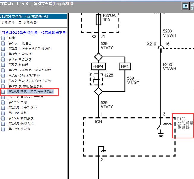 2018年上海别克-君威(Regal) 空气流量器电路图
