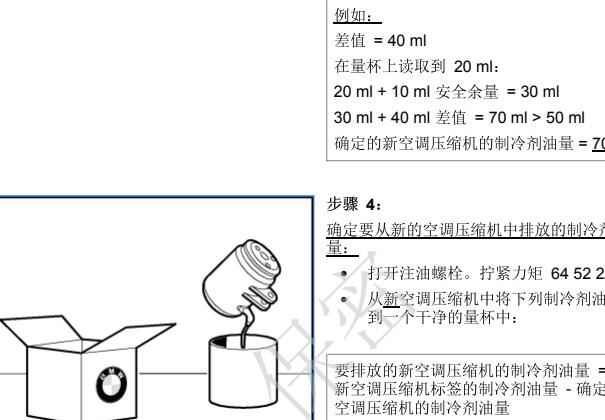 2015年宝马523LI冷媒加注量计算方法