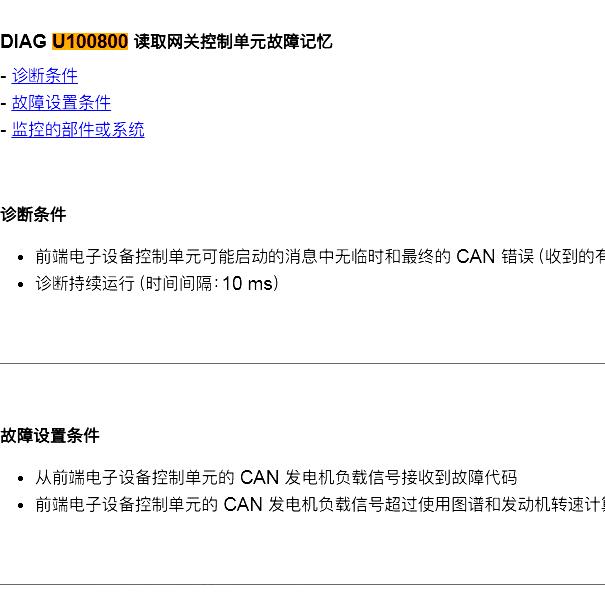 2013年保时捷卡宴U100800故障码资料