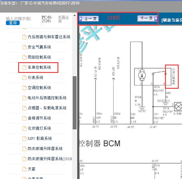 2017-2018年长城汽车哈弗H2电动后尾门电路图