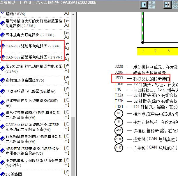 2005年大众帕萨特OBD电路图