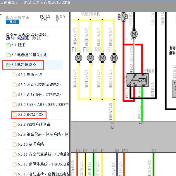 2017年众泰大迈X5后备箱电路图