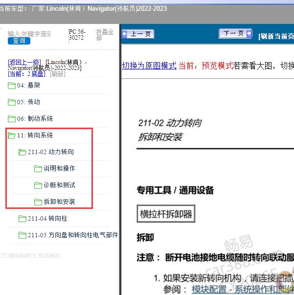 2022-2023年Lincoln(林肯）-Navigator(领航员) 动力转向系统维修资料
