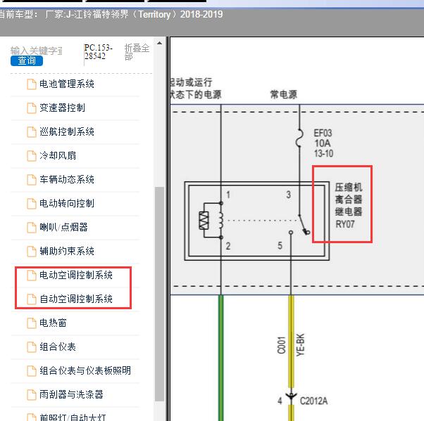 2018-2019年江铃福特-领界（Territory）压缩机继电器电路图