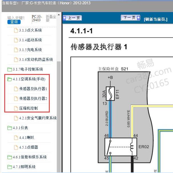 2012-2013年长安欧诺空调电路图