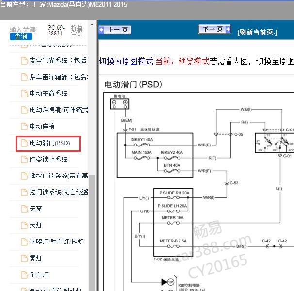 2015年马自达M8电动中门电路图