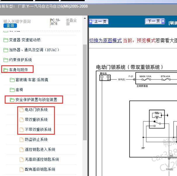 2008年一汽马自达-马自达6(M6)-中控锁电路图