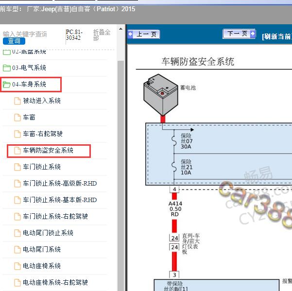 2015年Jeep(吉普)-自由客（Patriot）防盗系统电路图