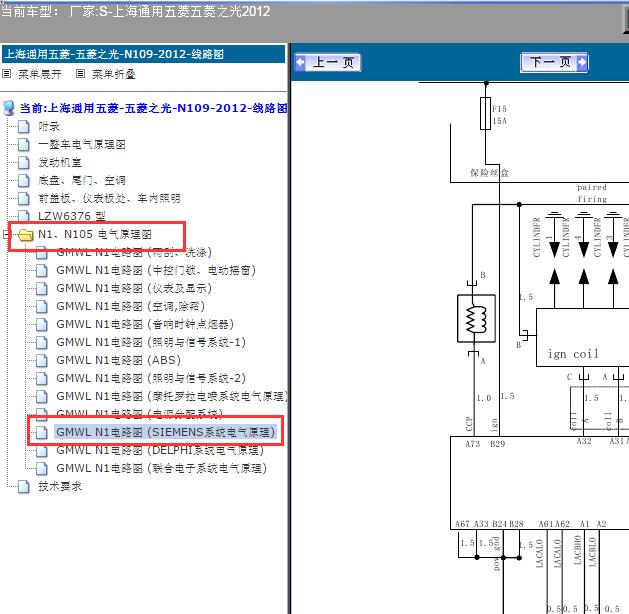 2010年上海通用五菱 五菱之光点火线圈及喷油嘴电路图