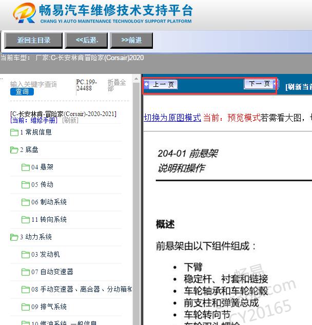 2020年林肯冒险家维修手册