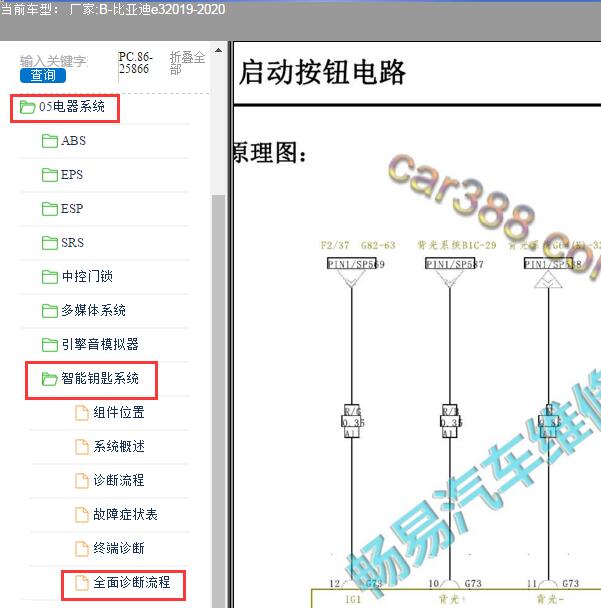 2020年比亚迪e3一键启动电路图