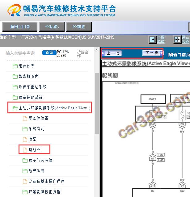 2017-2019年纳智捷U5 SUV倒车摄像电路图