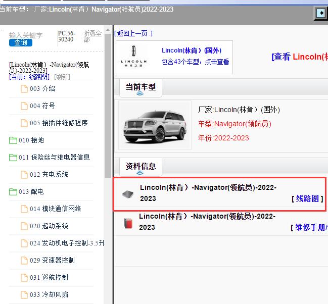 2022-2023年Lincoln(林肯）-Navigator(领航员) 线路图