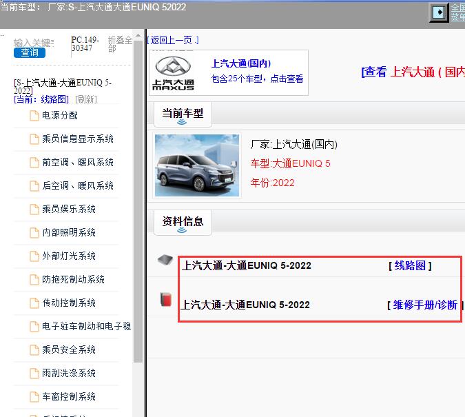2022年上汽大通-大通EUNIQ 5电路图及维修手册