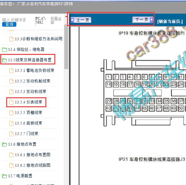 2018年吉利汽车-帝豪 车身针脚图
