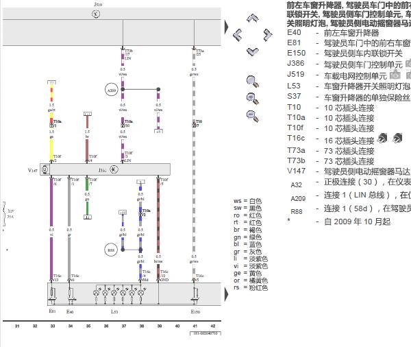 2009年大众朗逸车窗电路图