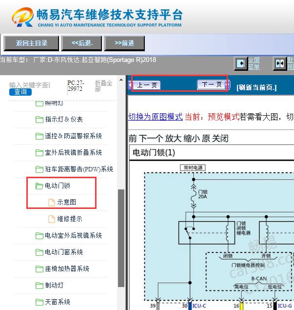 2018年起亚智跑门锁电路图