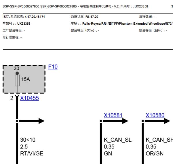 2012年劳斯莱斯PHANTOM空调电路图