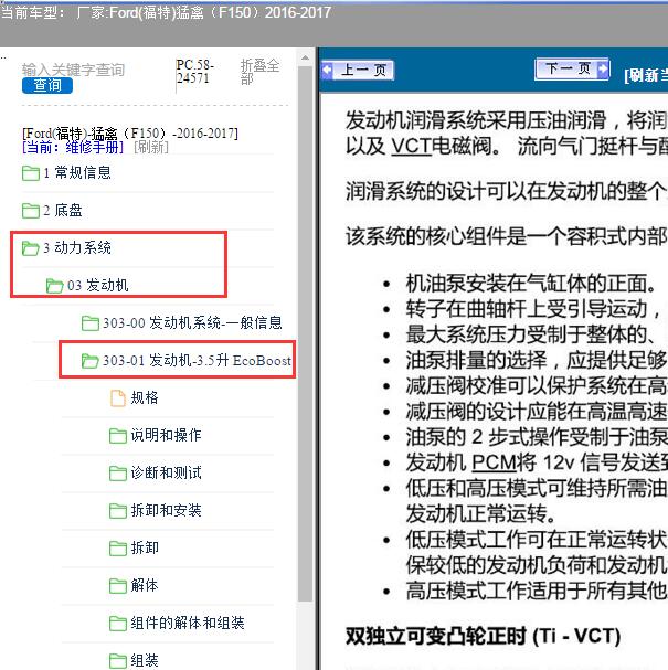 2016年福特猛禽F150 3.5发动机维修手册