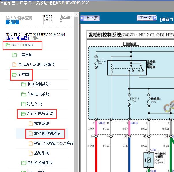 2019年起亚K5 PHEV发动机电路图