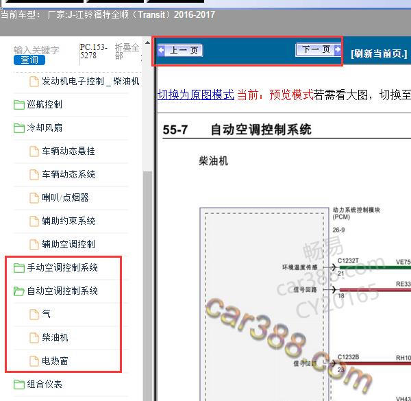 16年江铃福特全顺空调电路图
