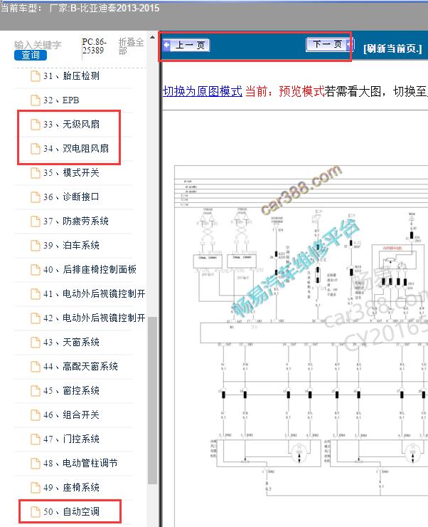 15年比亚迪秦空调散热风扇电路控制图