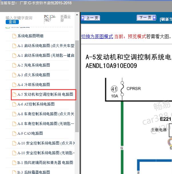 2018年长安铃木启悦CAS161发动机电路图