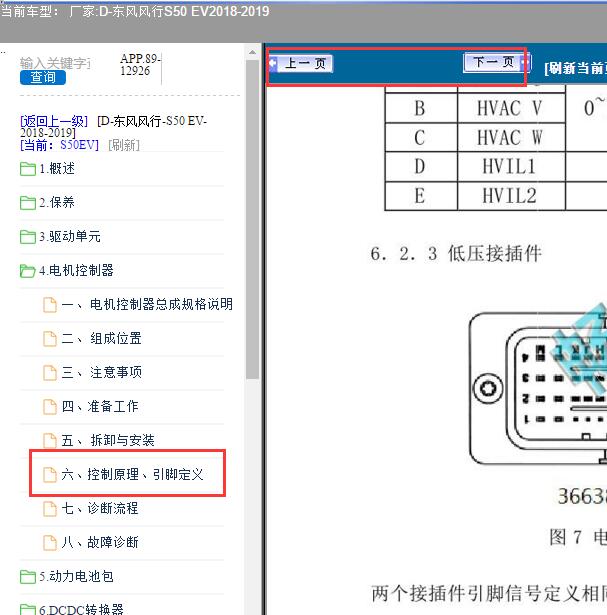 18-19年东风S50EV BMS低压端子定义