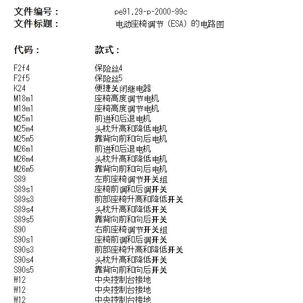 2017年奔驰G500电动座椅电路图