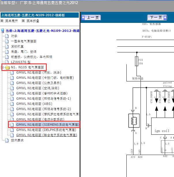 12年五菱之光LJ465QR1E6发动机电路图